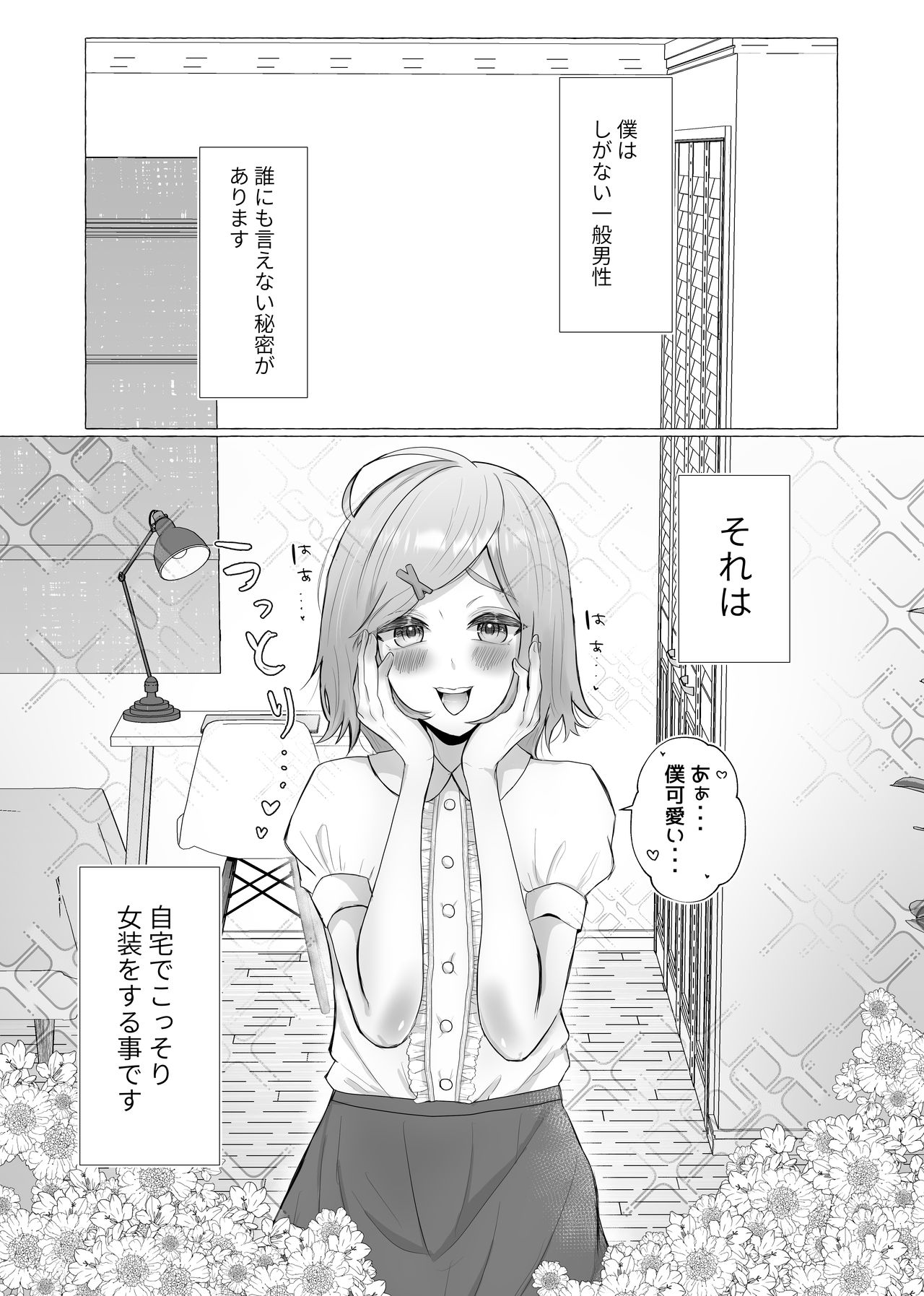 彼女に女装がバレた日 page 3 full