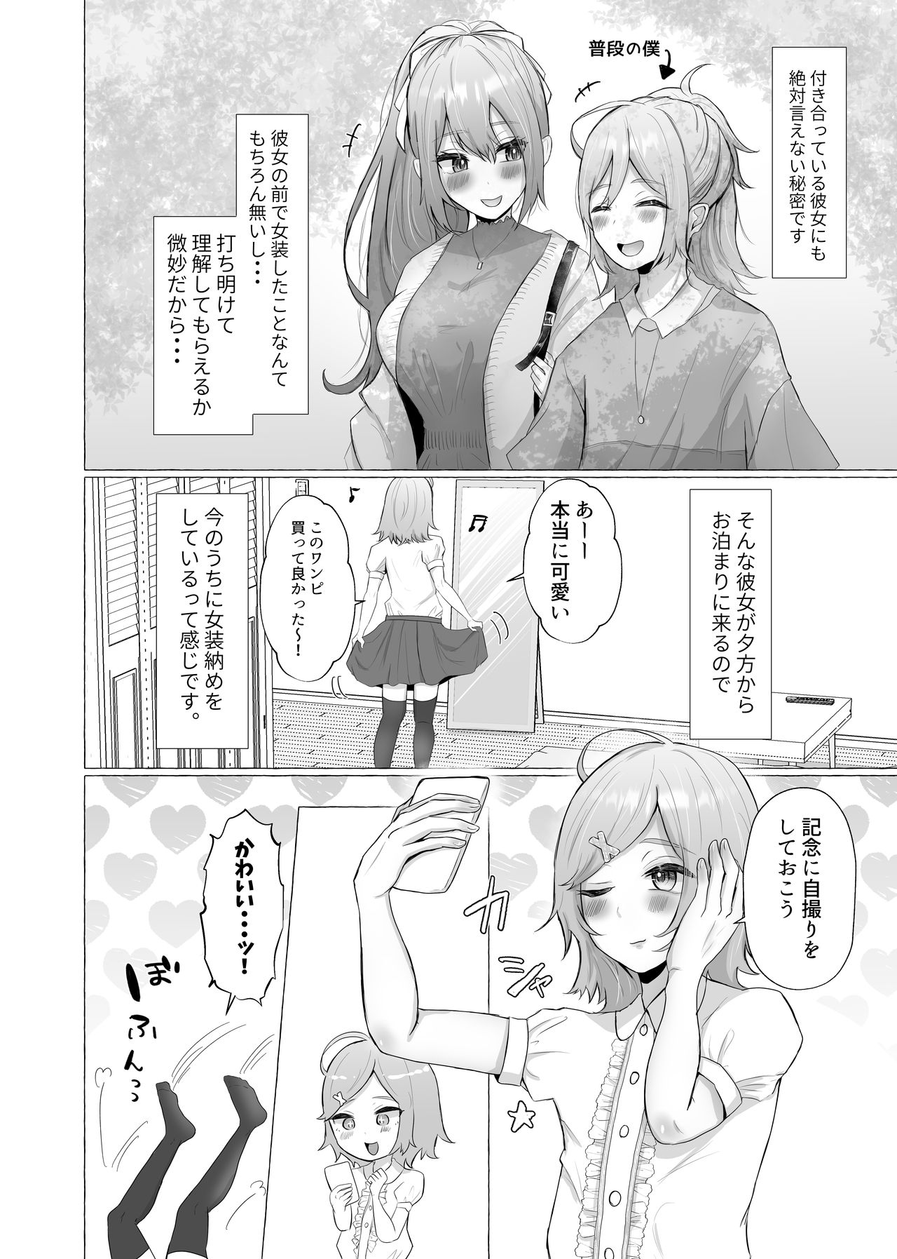 彼女に女装がバレた日 page 4 full