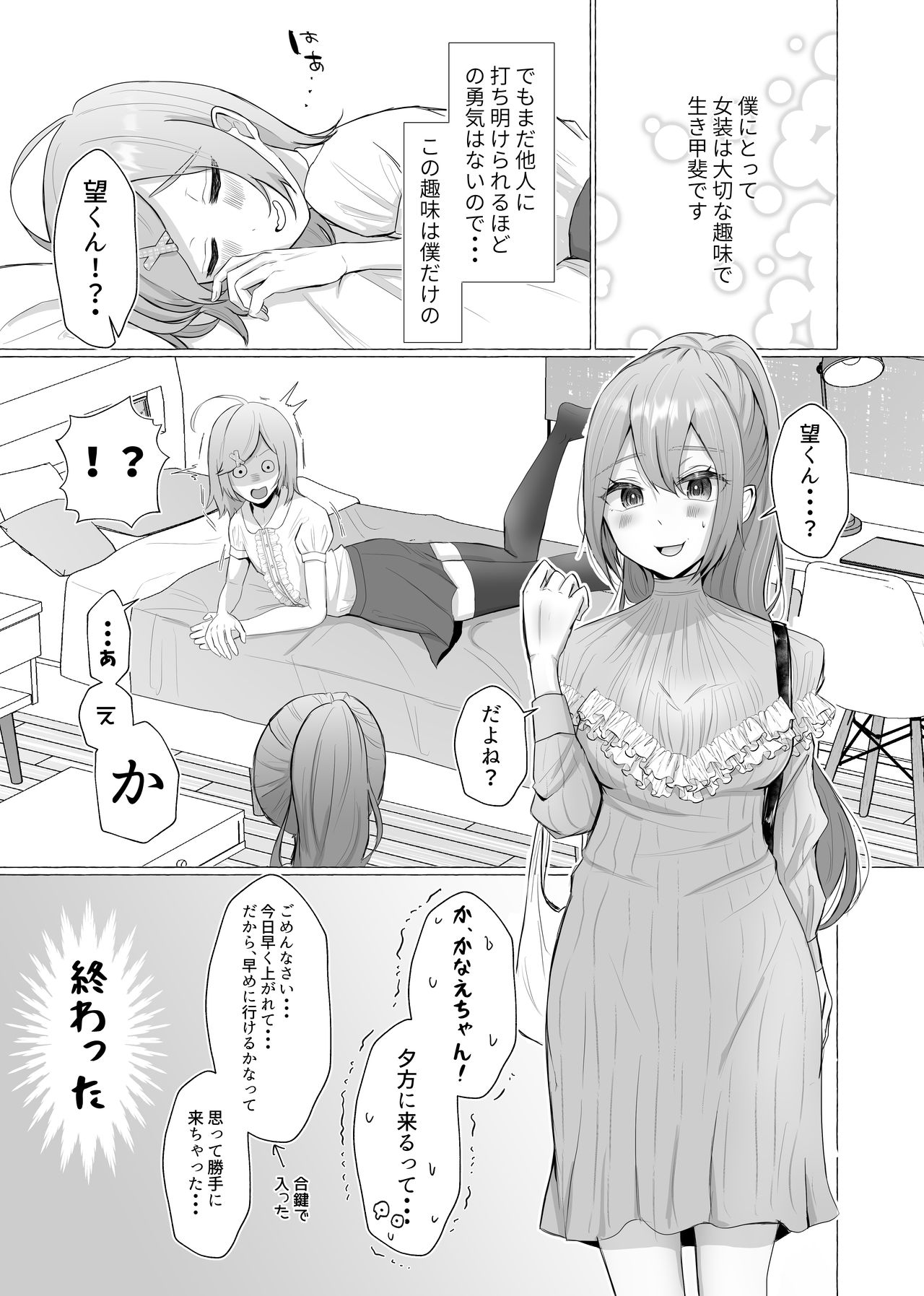 彼女に女装がバレた日 page 5 full