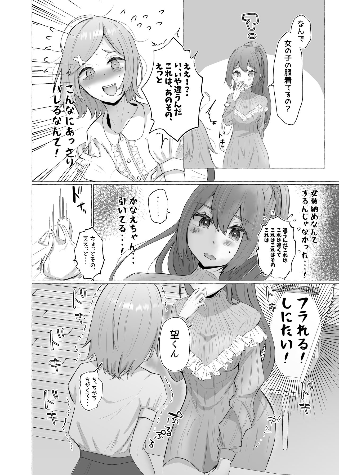 彼女に女装がバレた日 page 6 full
