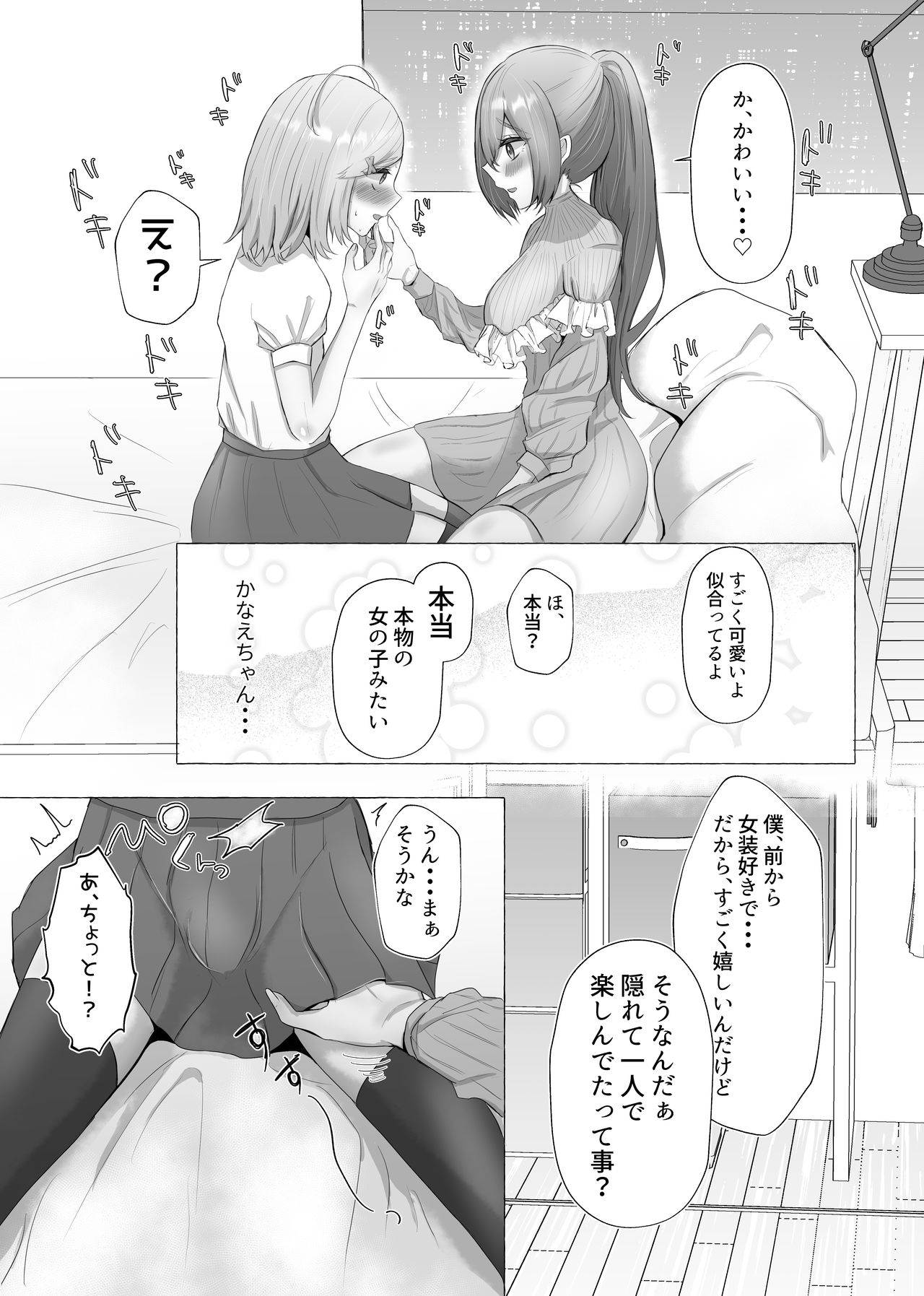 彼女に女装がバレた日 page 7 full