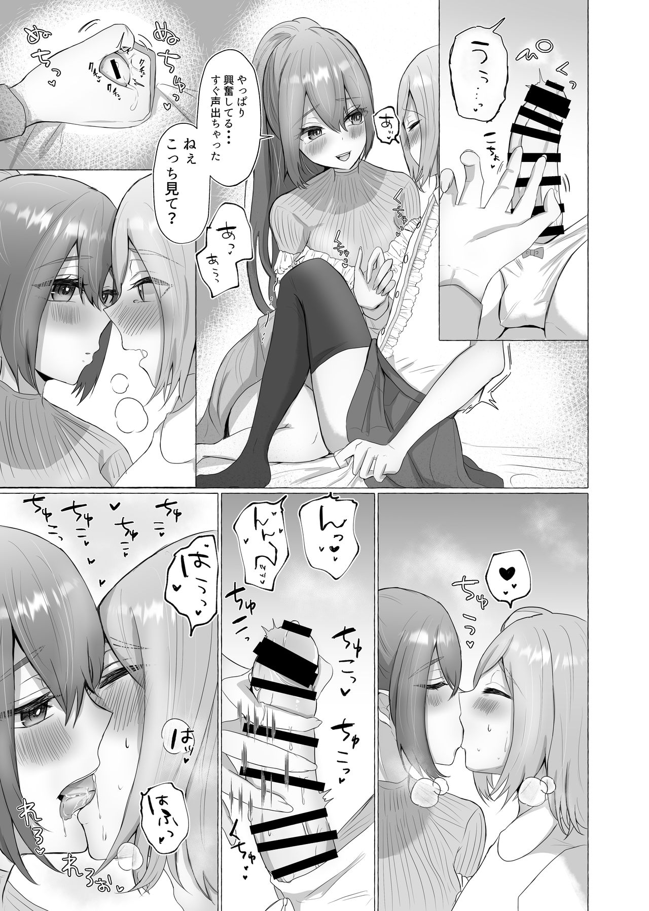 彼女に女装がバレた日 page 9 full