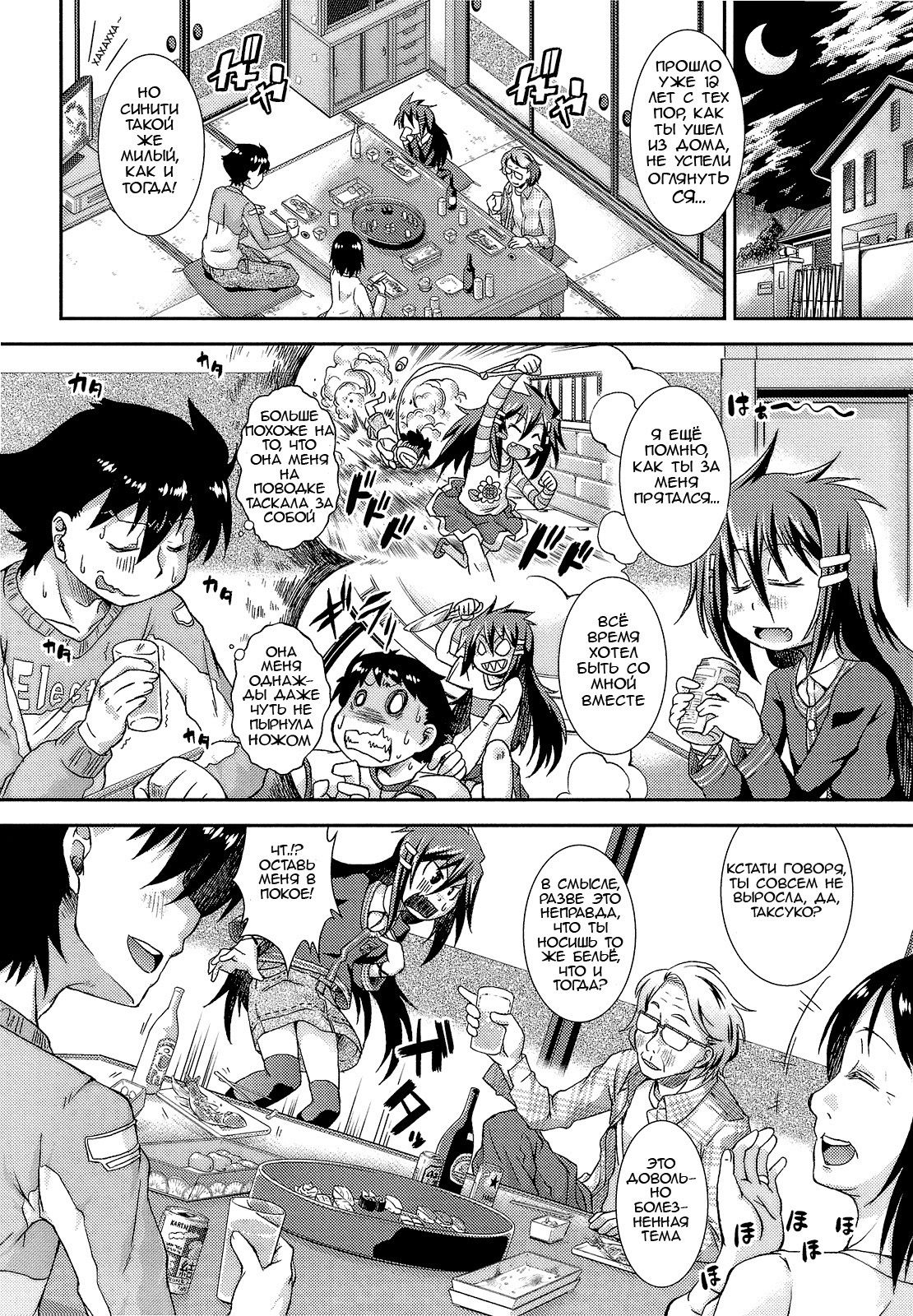 Torabari | Traumatize Recovery page 4 full