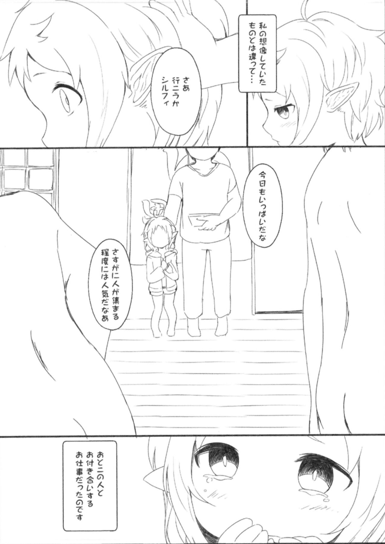 I want to take a bath with Sylphyt! page 4 full