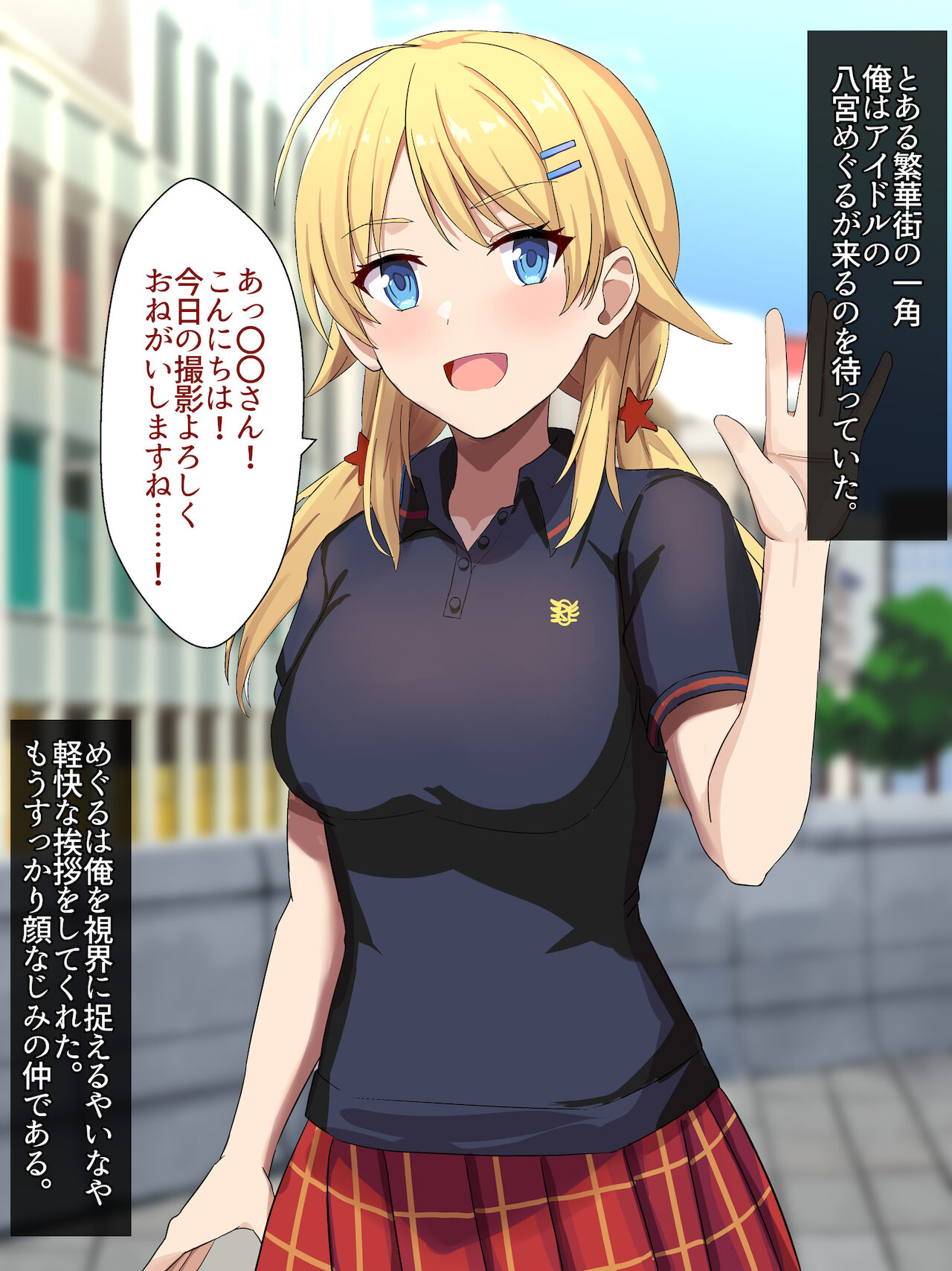 Hachimiya Meguru page 1 full