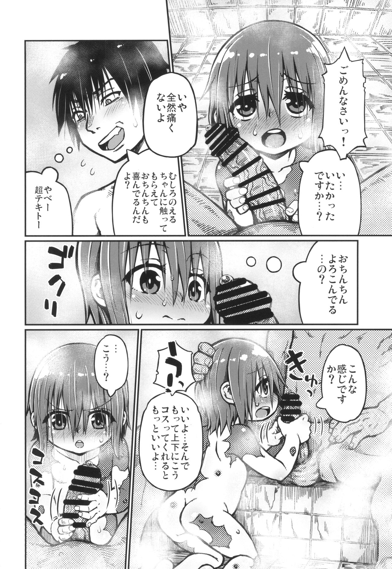 のえるちゃんは生オナホ page 10 full