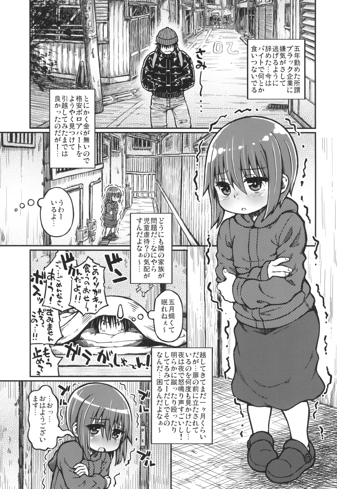 のえるちゃんは生オナホ page 5 full