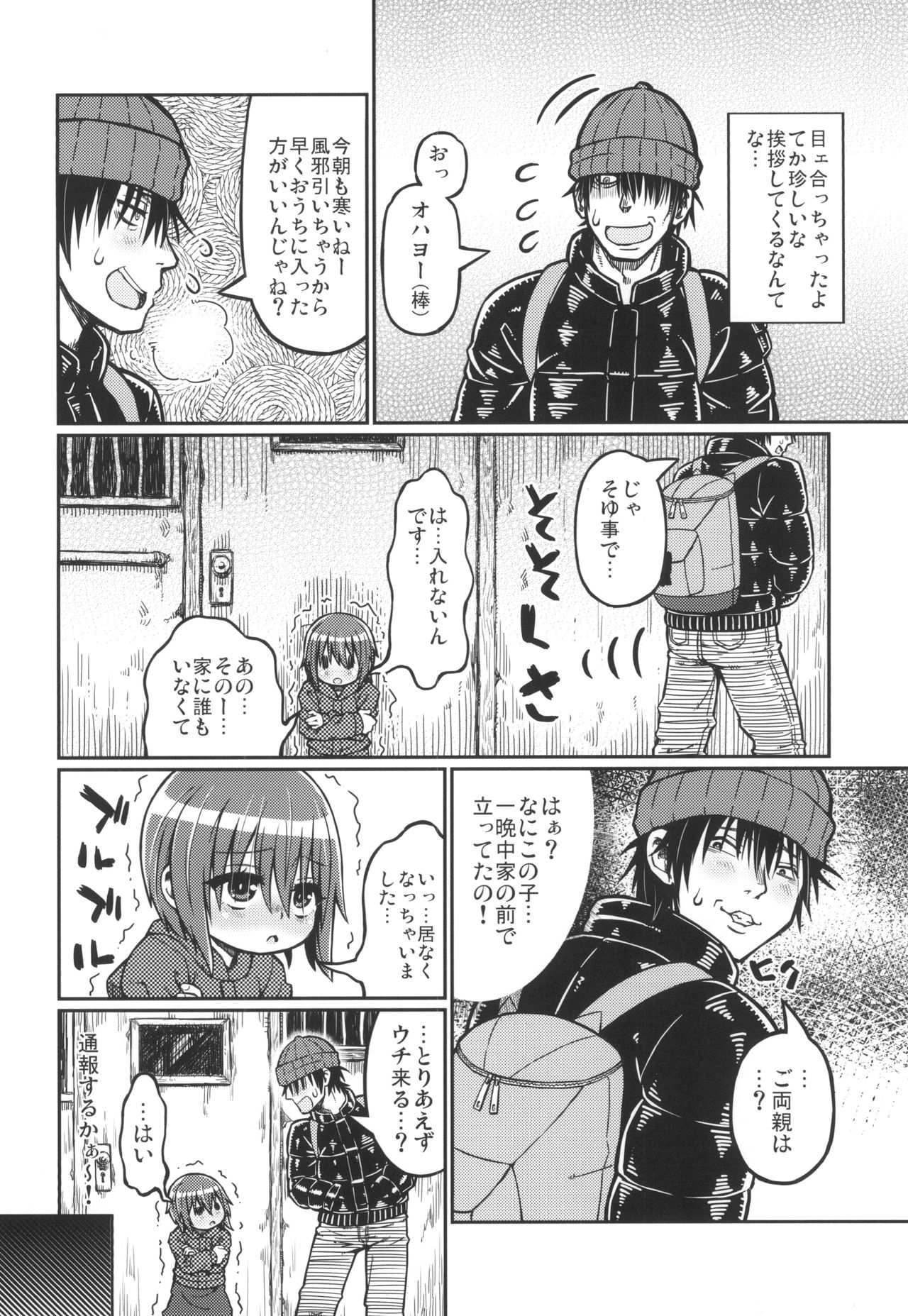 のえるちゃんは生オナホ page 6 full
