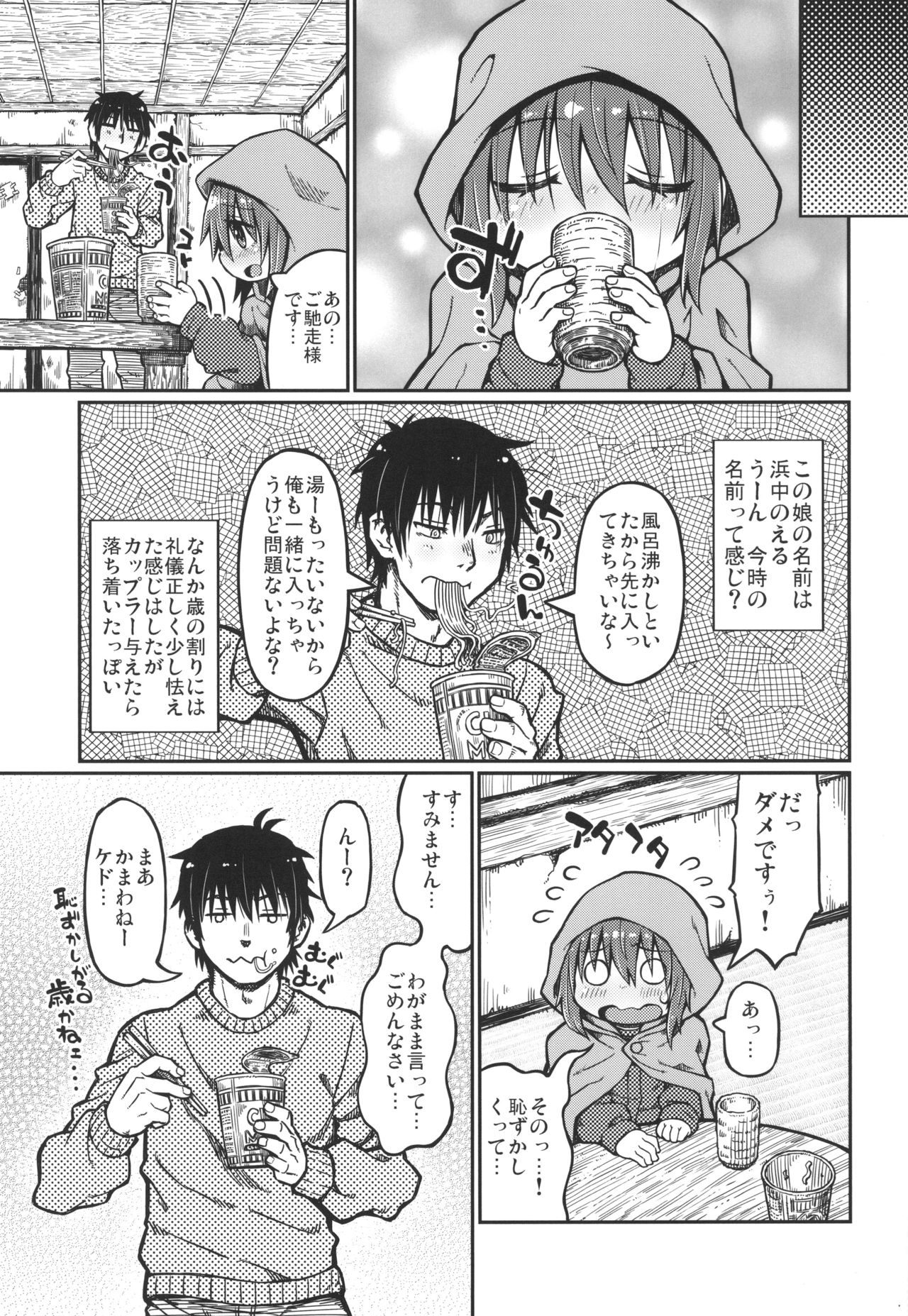 のえるちゃんは生オナホ page 7 full