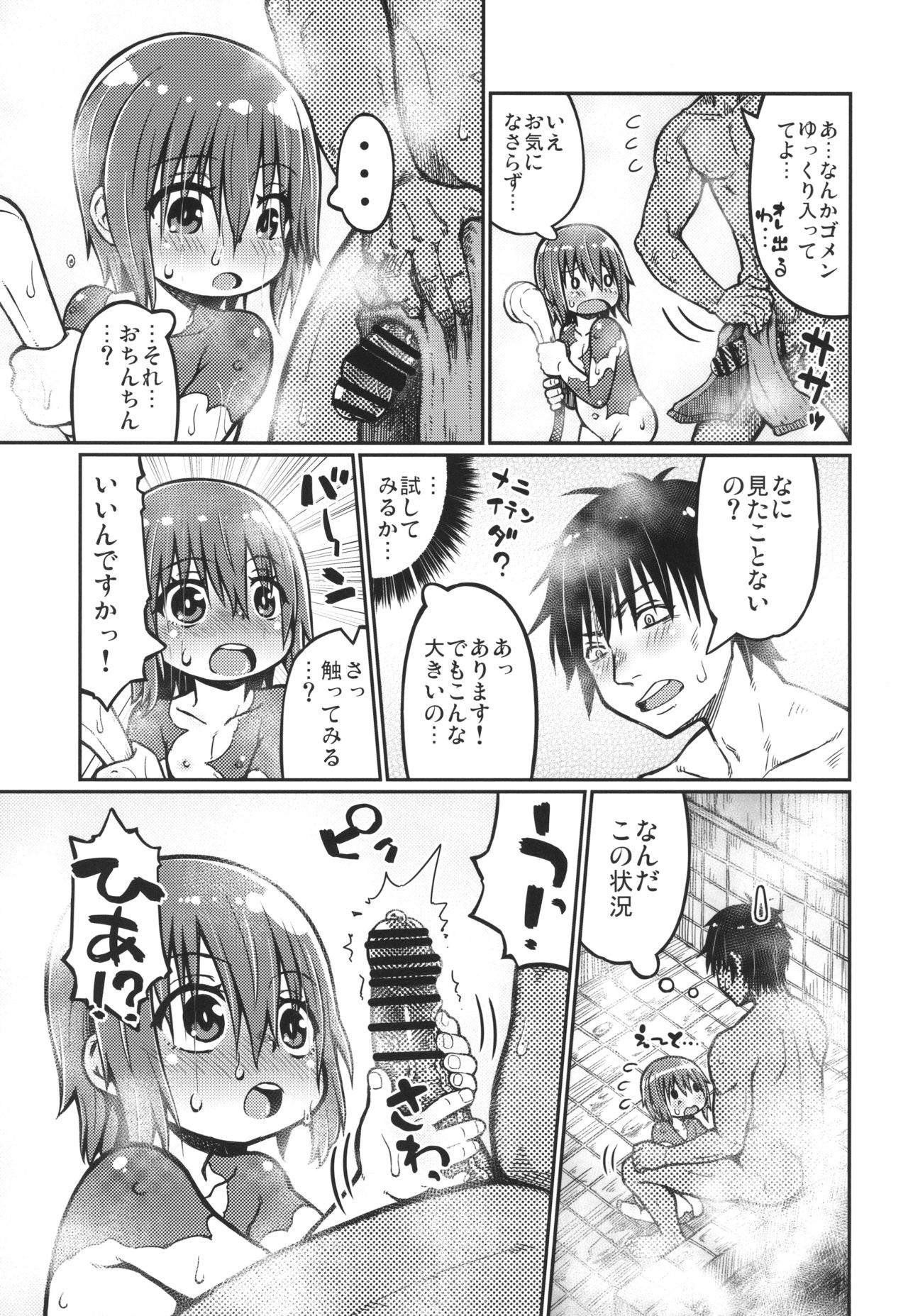 のえるちゃんは生オナホ page 9 full