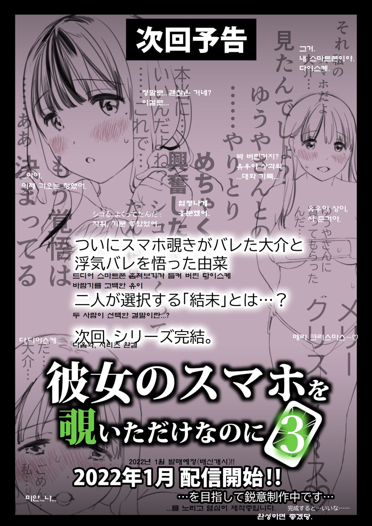 그녀의 스마트 폰을 들여다 본 것 뿐인데 2 예고 번역 page 1 full