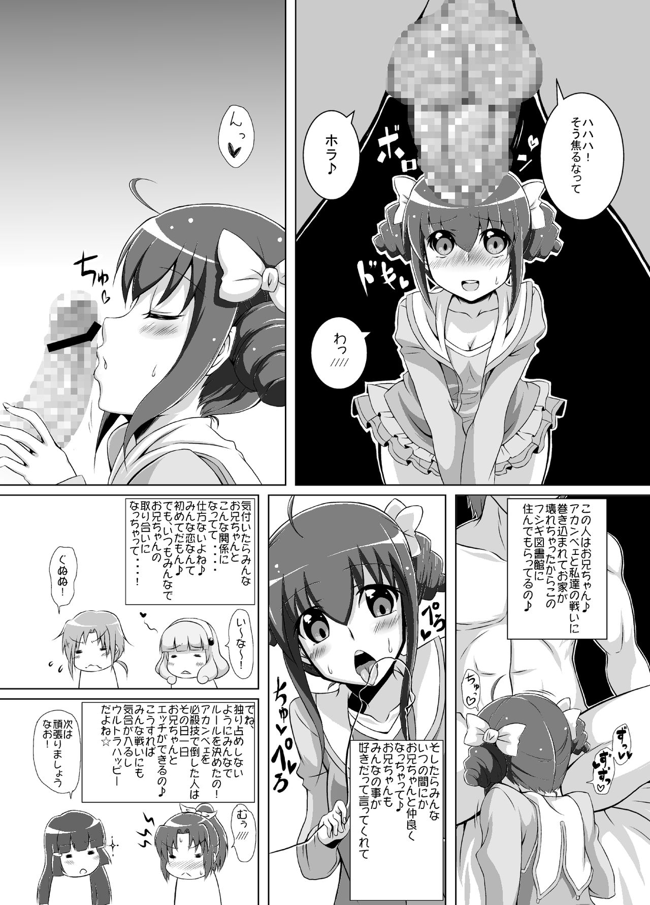 スマイルハーレム page 3 full