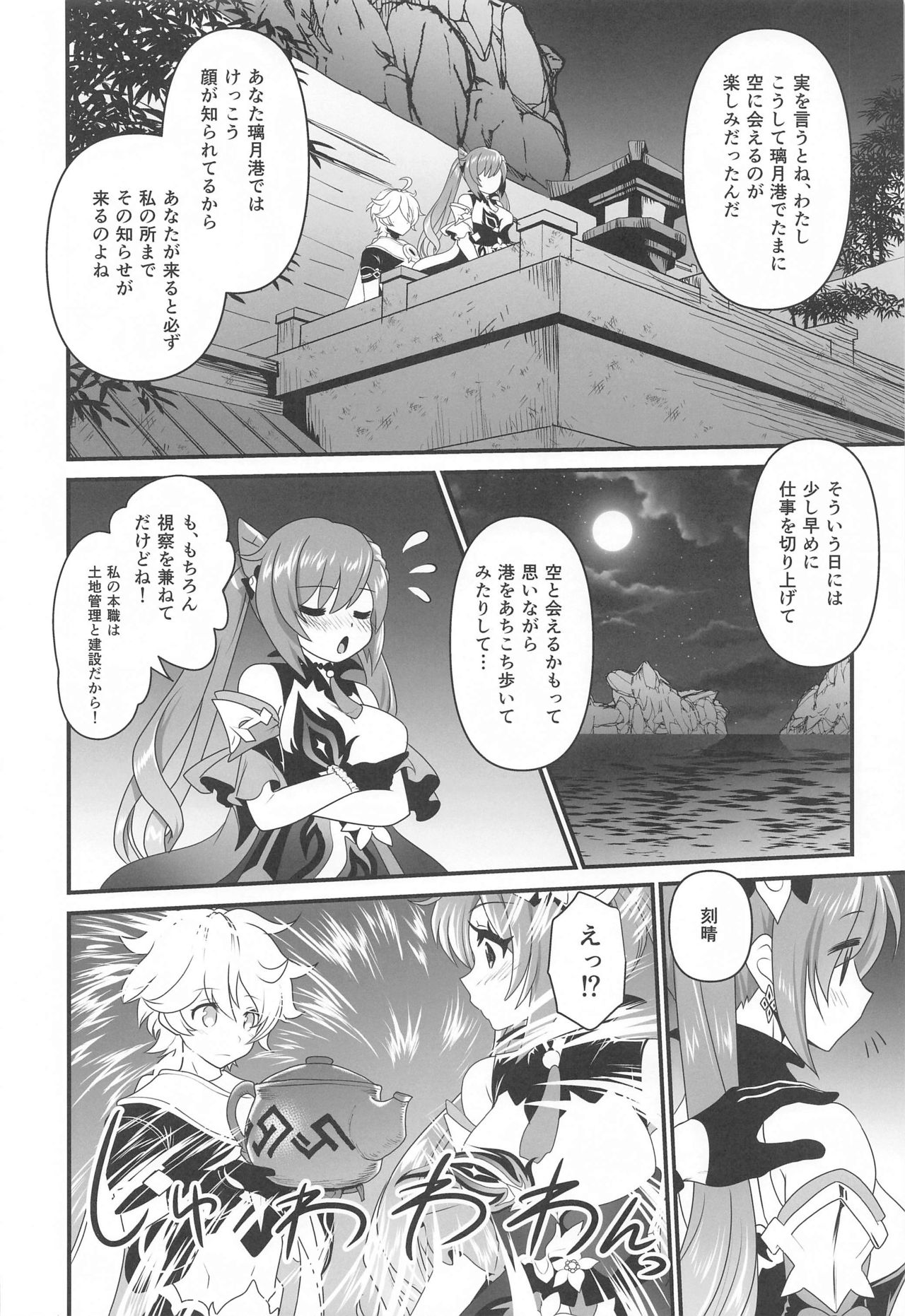 tsuyamekuhareboshi page 5 full