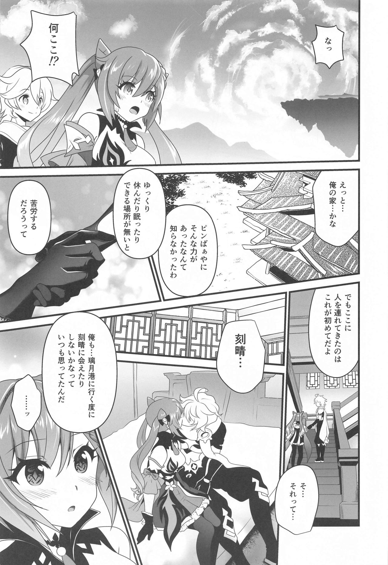 tsuyamekuhareboshi page 6 full
