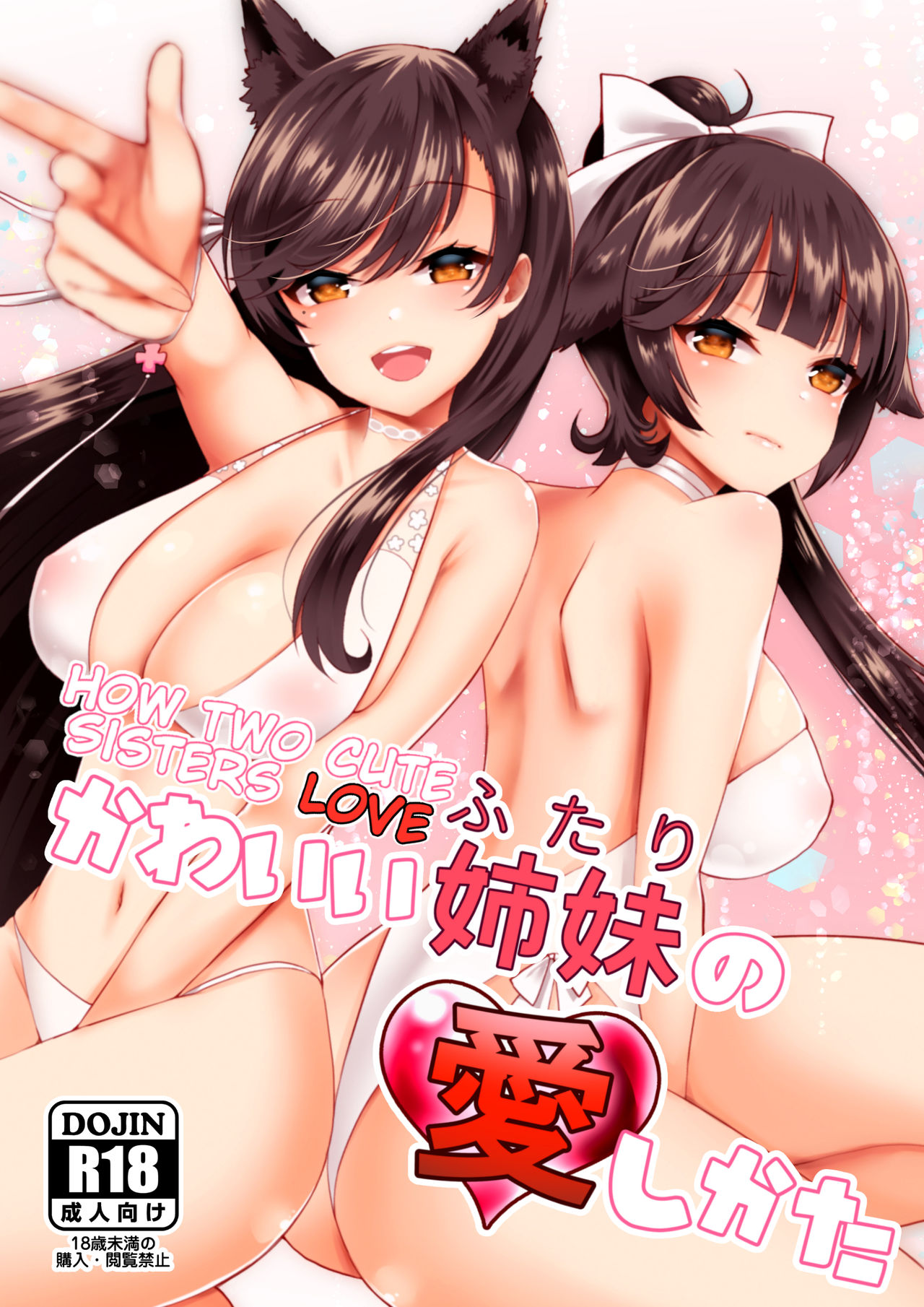 Kawaii Futari no Aishikata | How Two Cute Sisters Love page 1 full