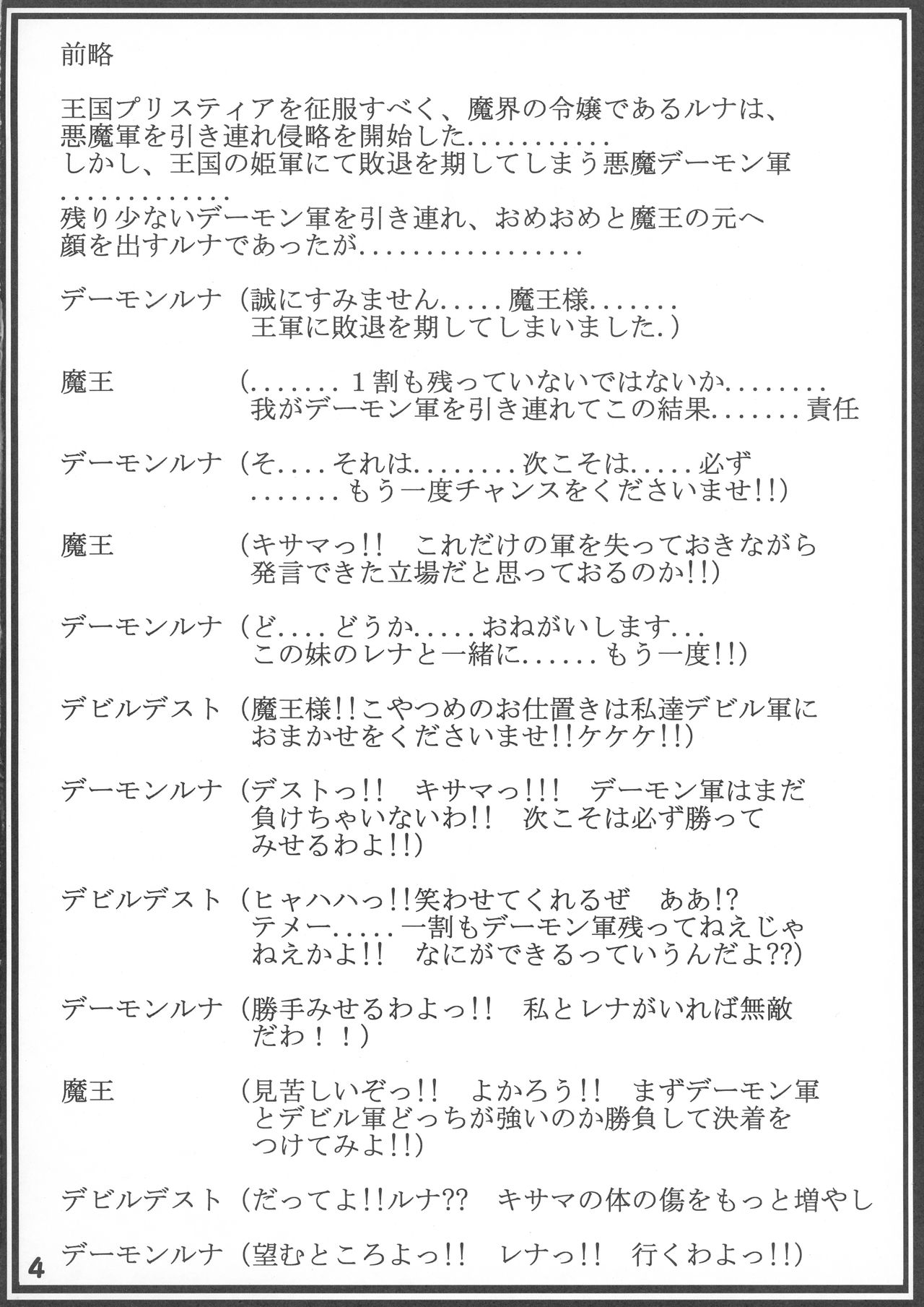 Makai Reijou Devil Demon Luna page 4 full