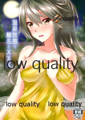 温泉旅館で榛名とXXX cover