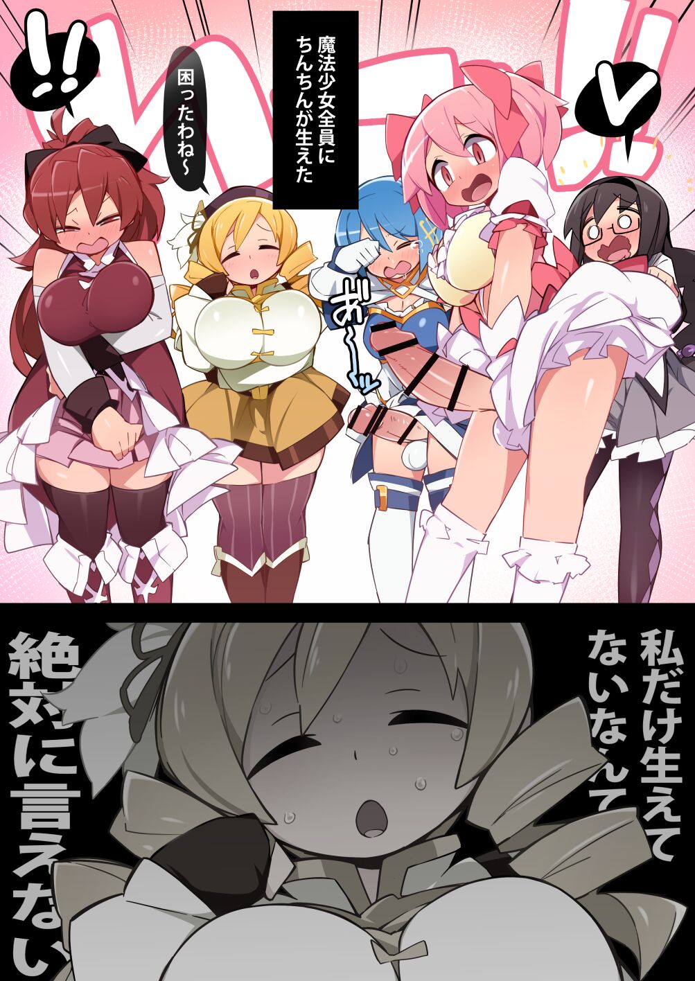 Move! Futanari! Mami VS Madoka's CG Collection + Textless Version page 1 full