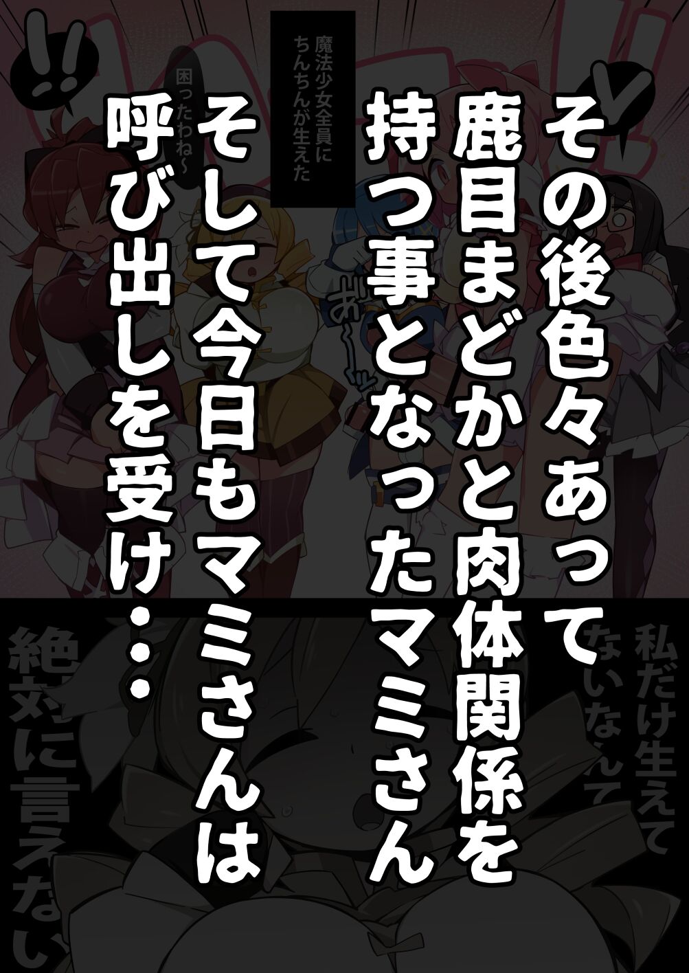 Move! Futanari! Mami VS Madoka's CG Collection + Textless Version page 2 full