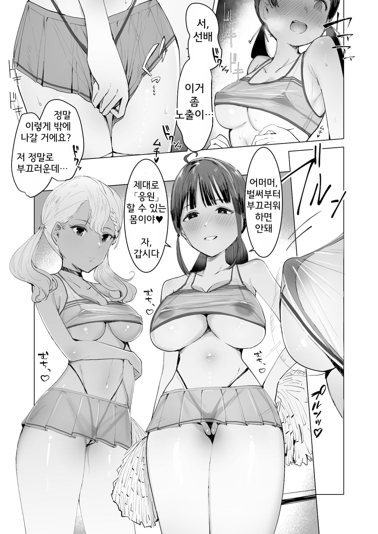 Sennou Zumi! Seishori Cheerleading-bu page 5 full