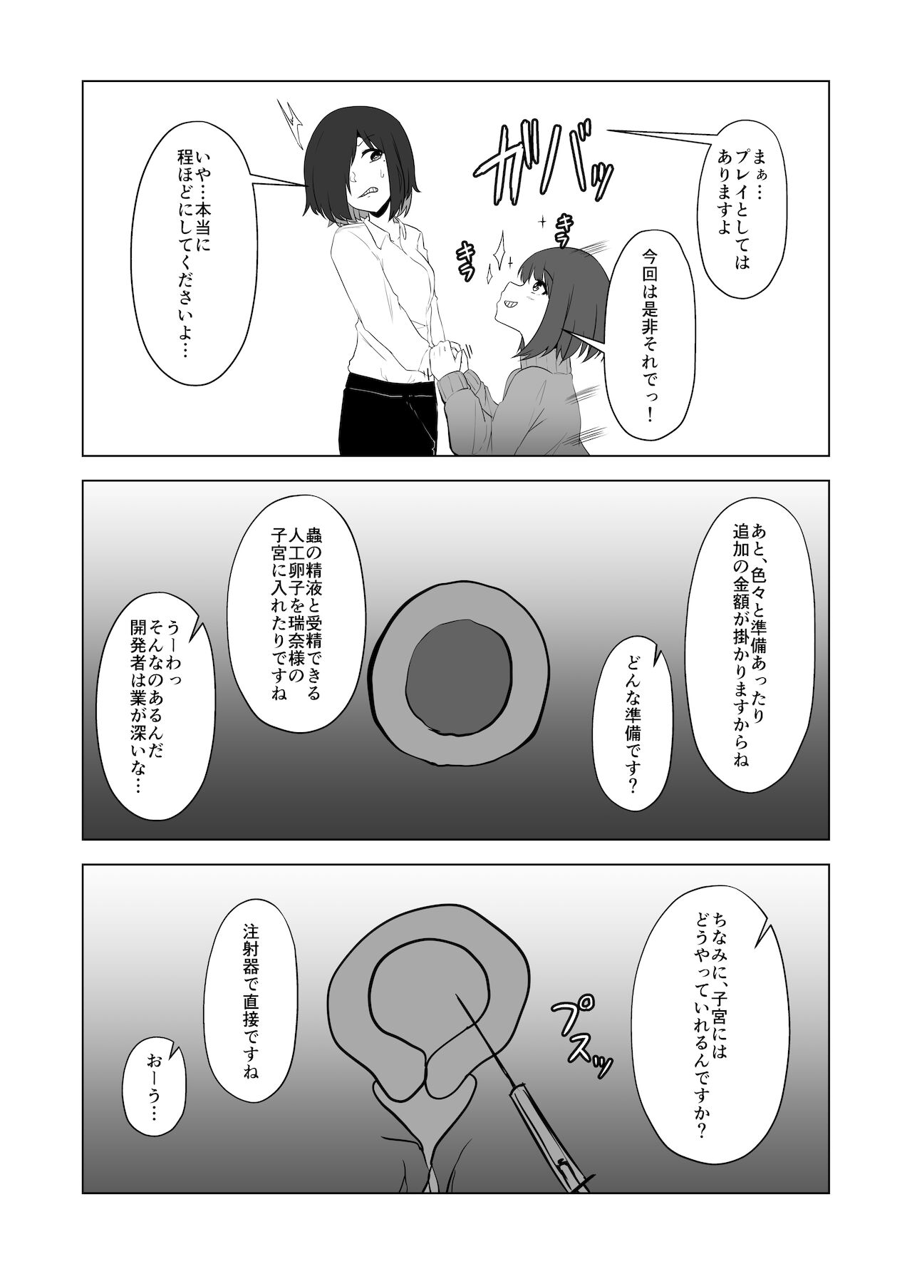 Mushikan Fuuzokuten VIII page 4 full