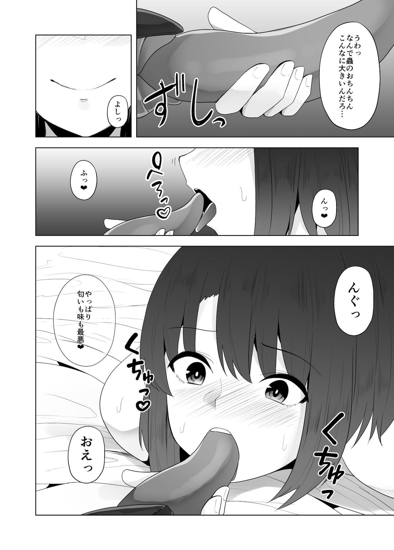 Mushikan Fuuzokuten VIII page 7 full