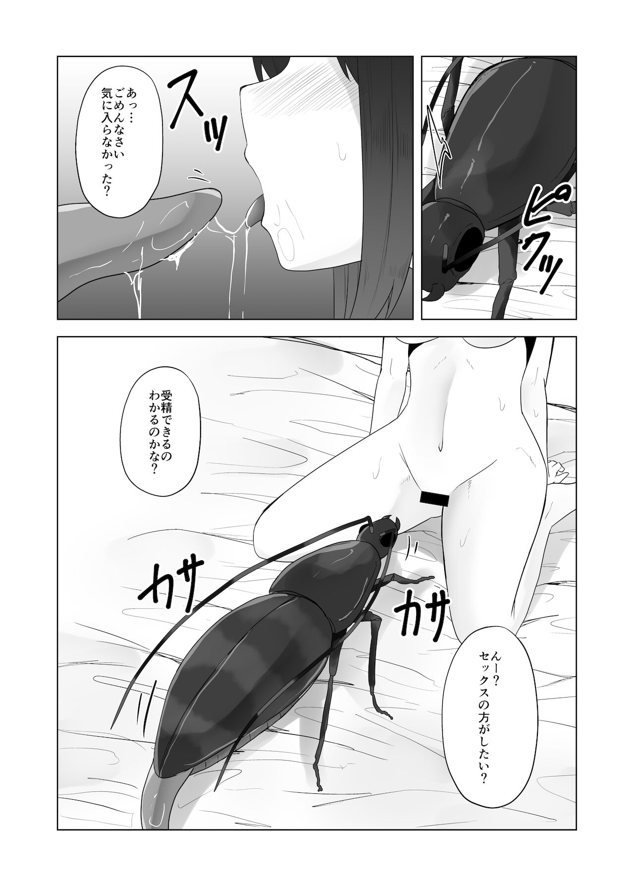 Mushikan Fuuzokuten VIII page 9 full