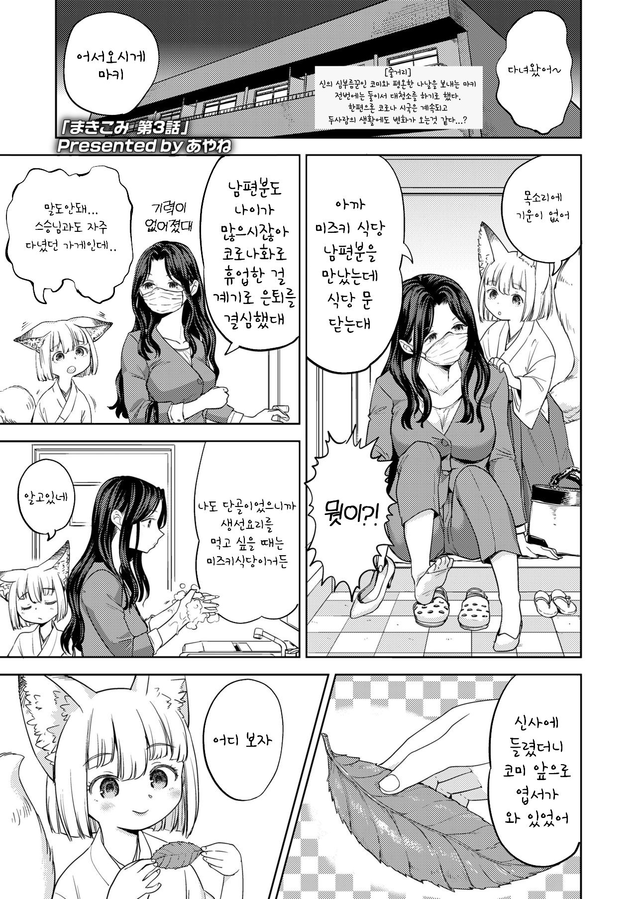 Makikomi Ch. 3 page 1 full