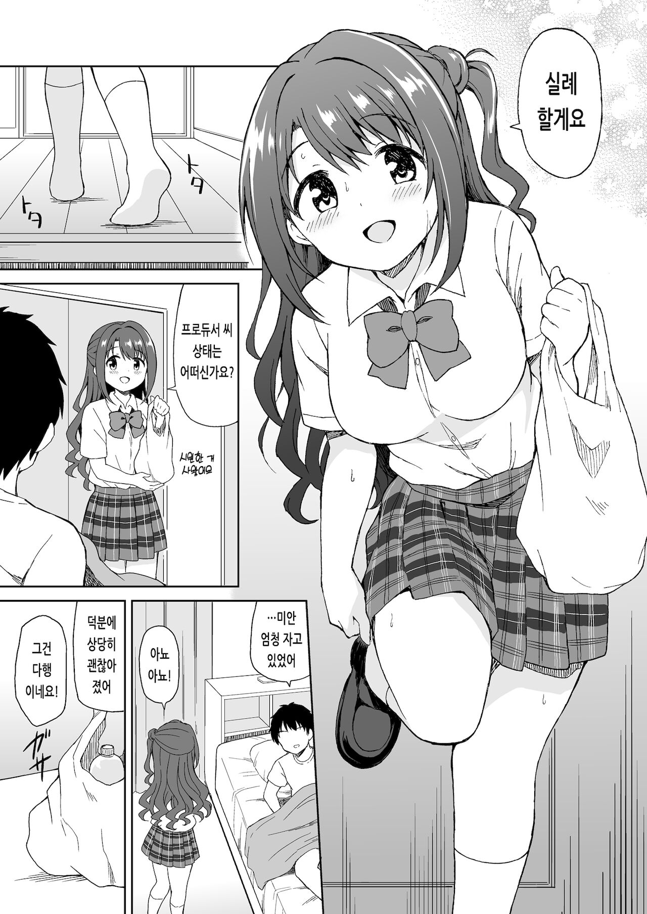 Uzuki no Omiai Ecchi | 우즈키의 병문안 섹스 page 1 full