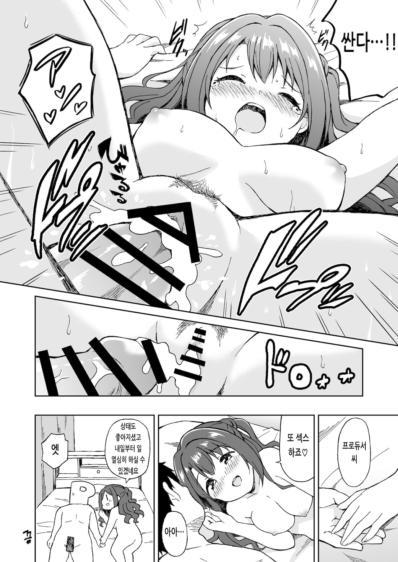 Uzuki no Omiai Ecchi | 우즈키의 병문안 섹스 page 10 full