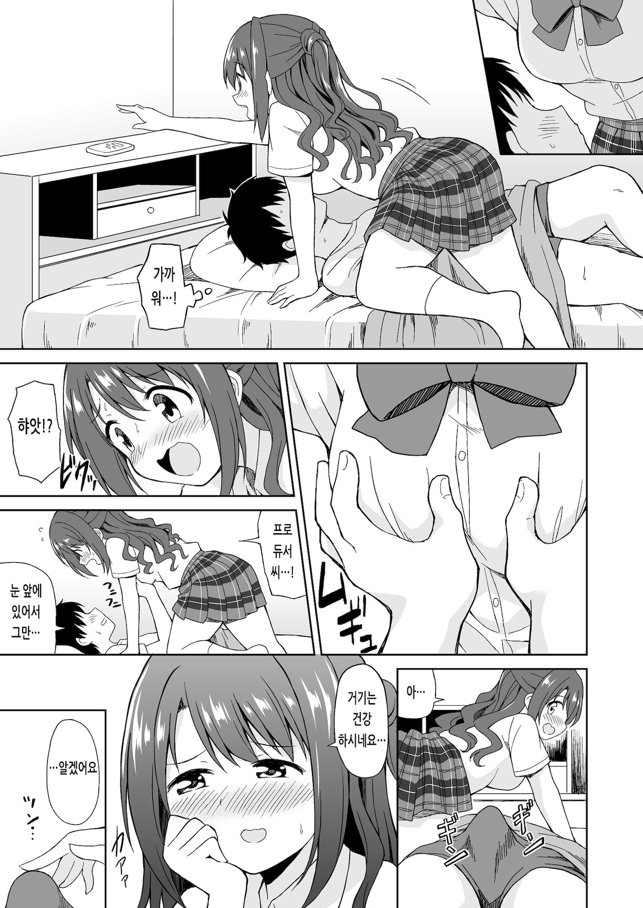 Uzuki no Omiai Ecchi | 우즈키의 병문안 섹스 page 3 full