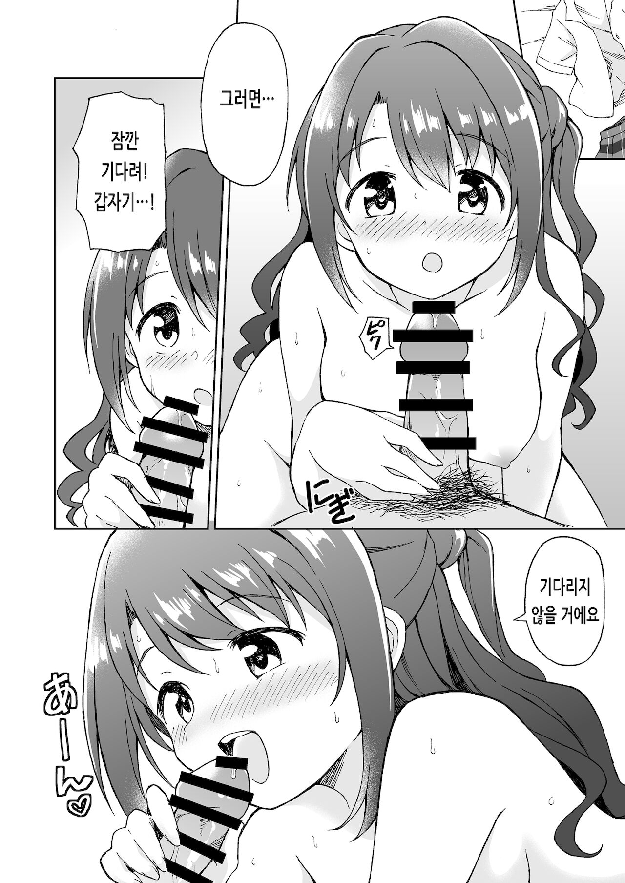 Uzuki no Omiai Ecchi | 우즈키의 병문안 섹스 page 4 full