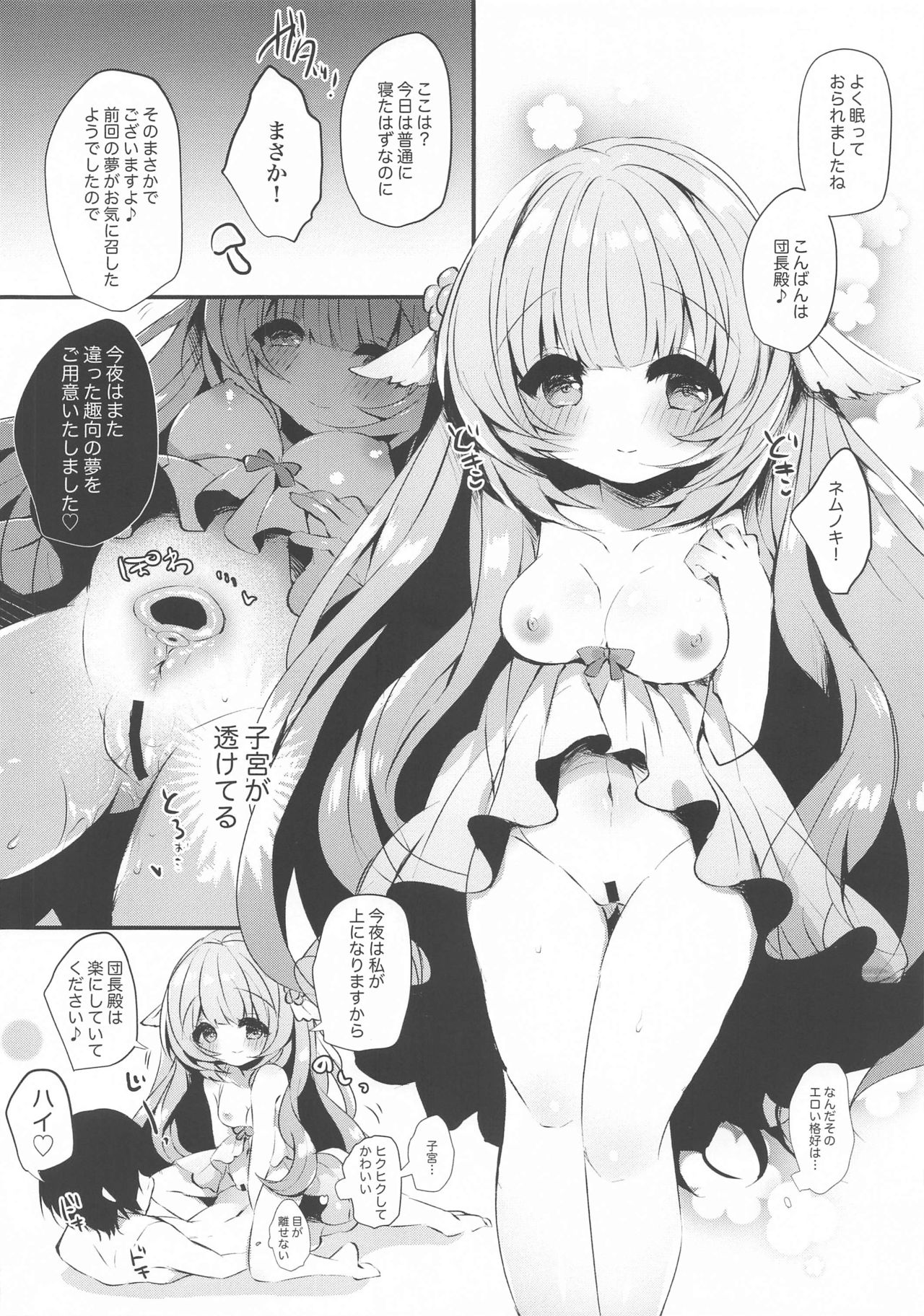 Suki Suki Flower Knight 4 page 2 full