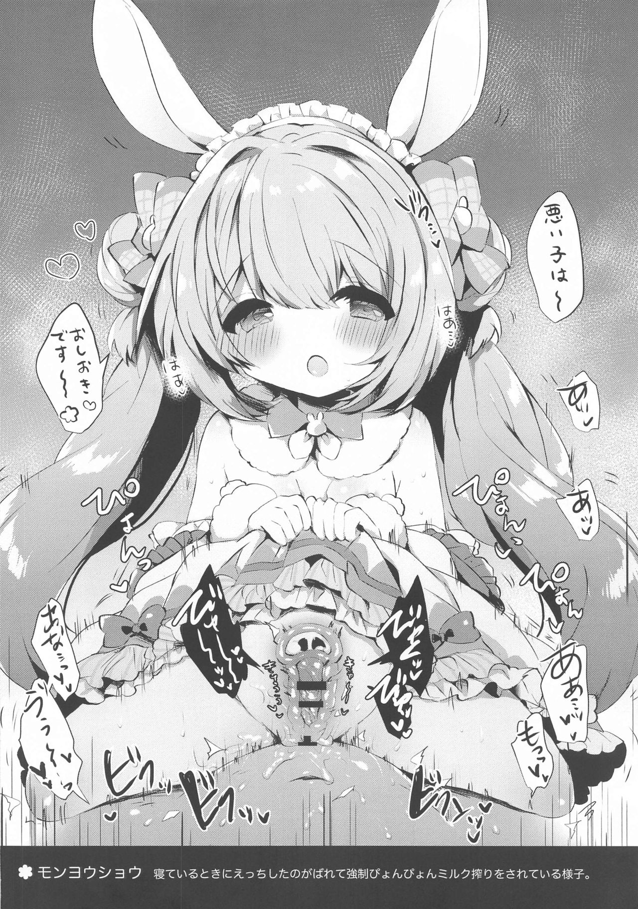Suki Suki Flower Knight 4 page 4 full