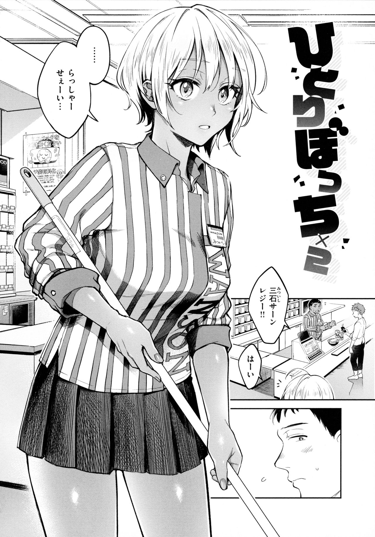 Haru no Uzuki - Spring Aches page 9 full