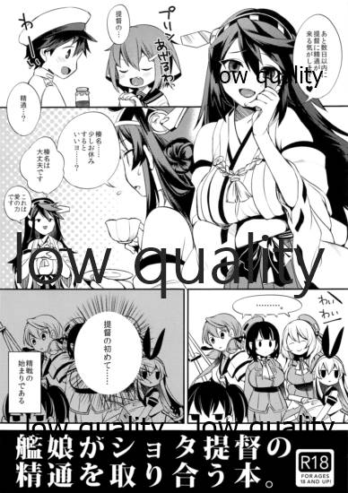 Kanmusu ga Shota Teitoku no Seitsuu o Toriau Hon. page 1 full