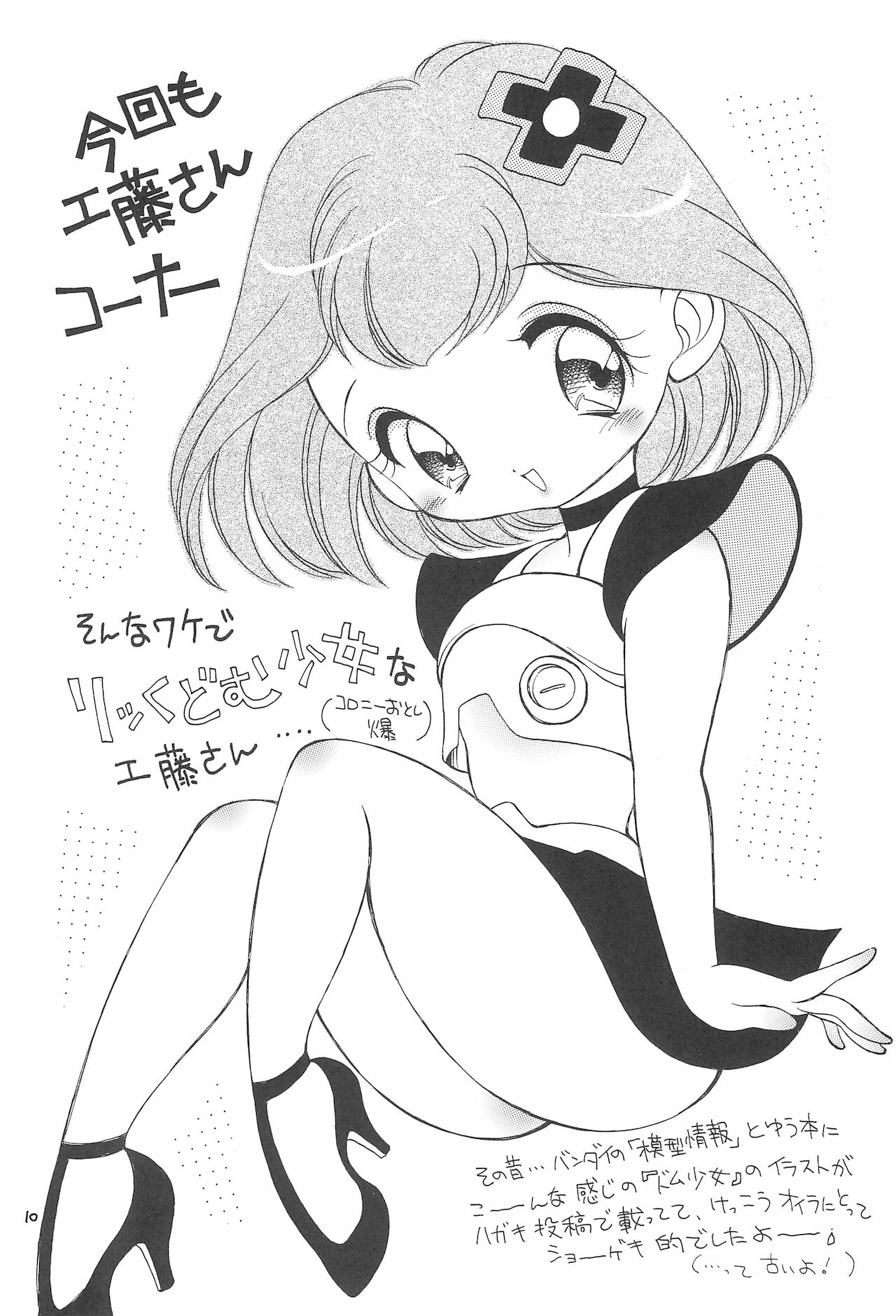 Ojamajo Love Love Love!!! page 10 full