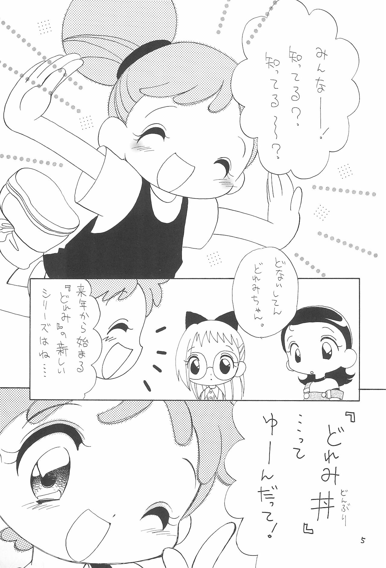 Ojamajo Love Love Love!!! page 5 full