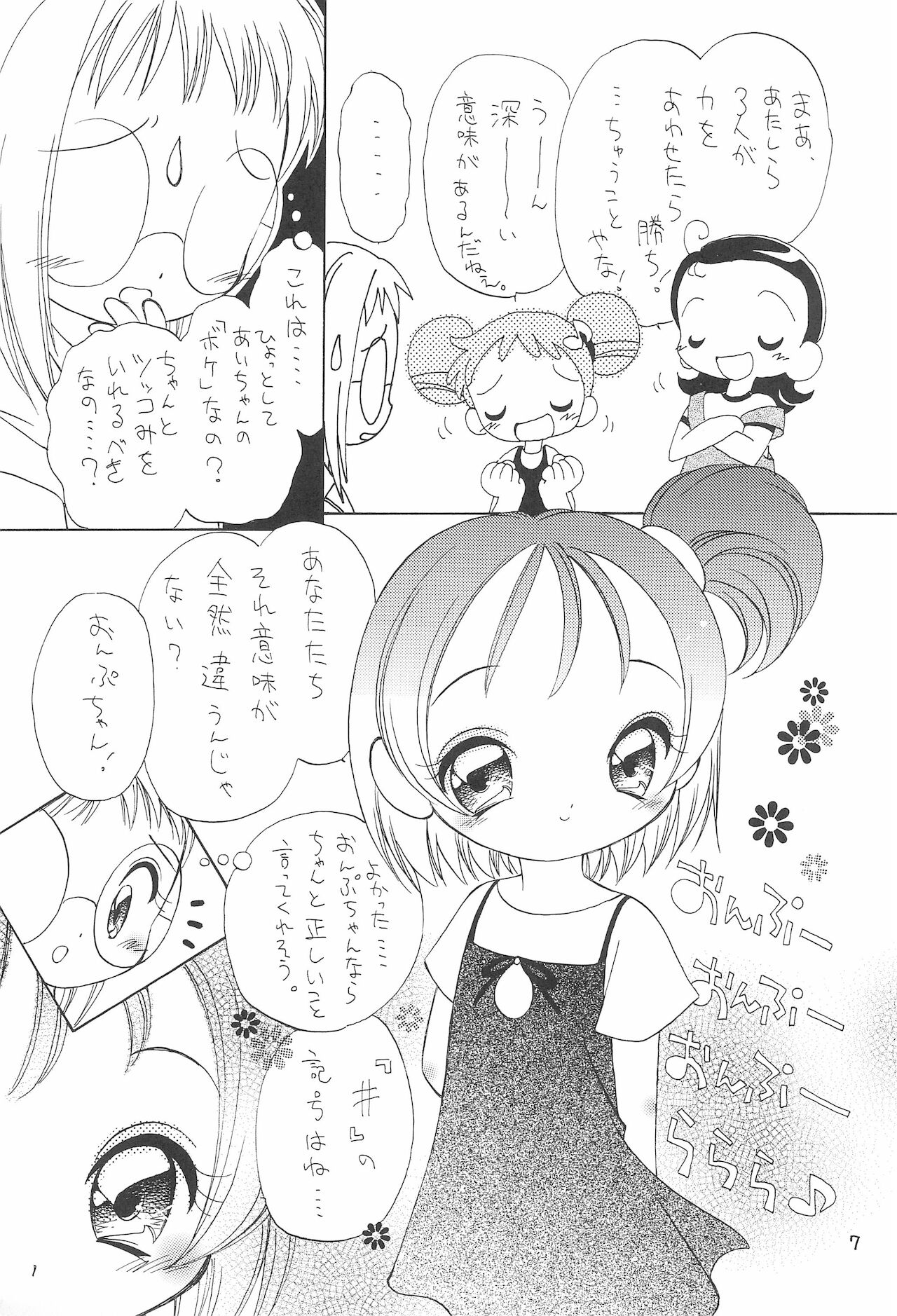Ojamajo Love Love Love!!! page 7 full