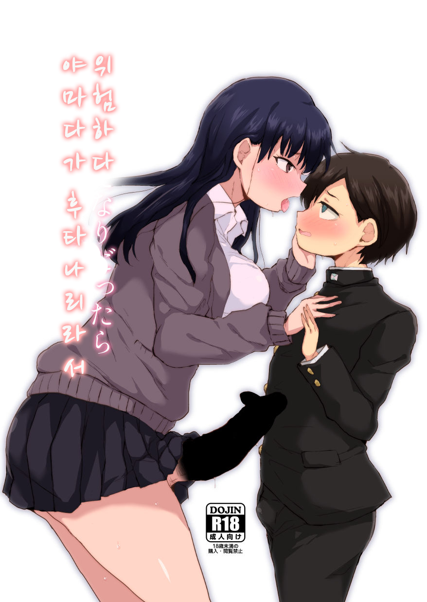 Yamada ga Futanari dattara Yabai darou na | 야마다가 후타나리라서 위험하다 page 1 full