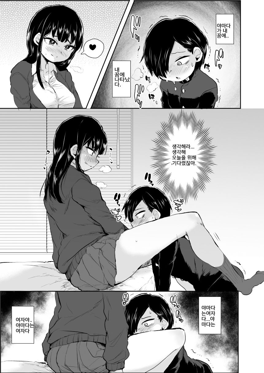Yamada ga Futanari dattara Yabai darou na | 야마다가 후타나리라서 위험하다 page 2 full