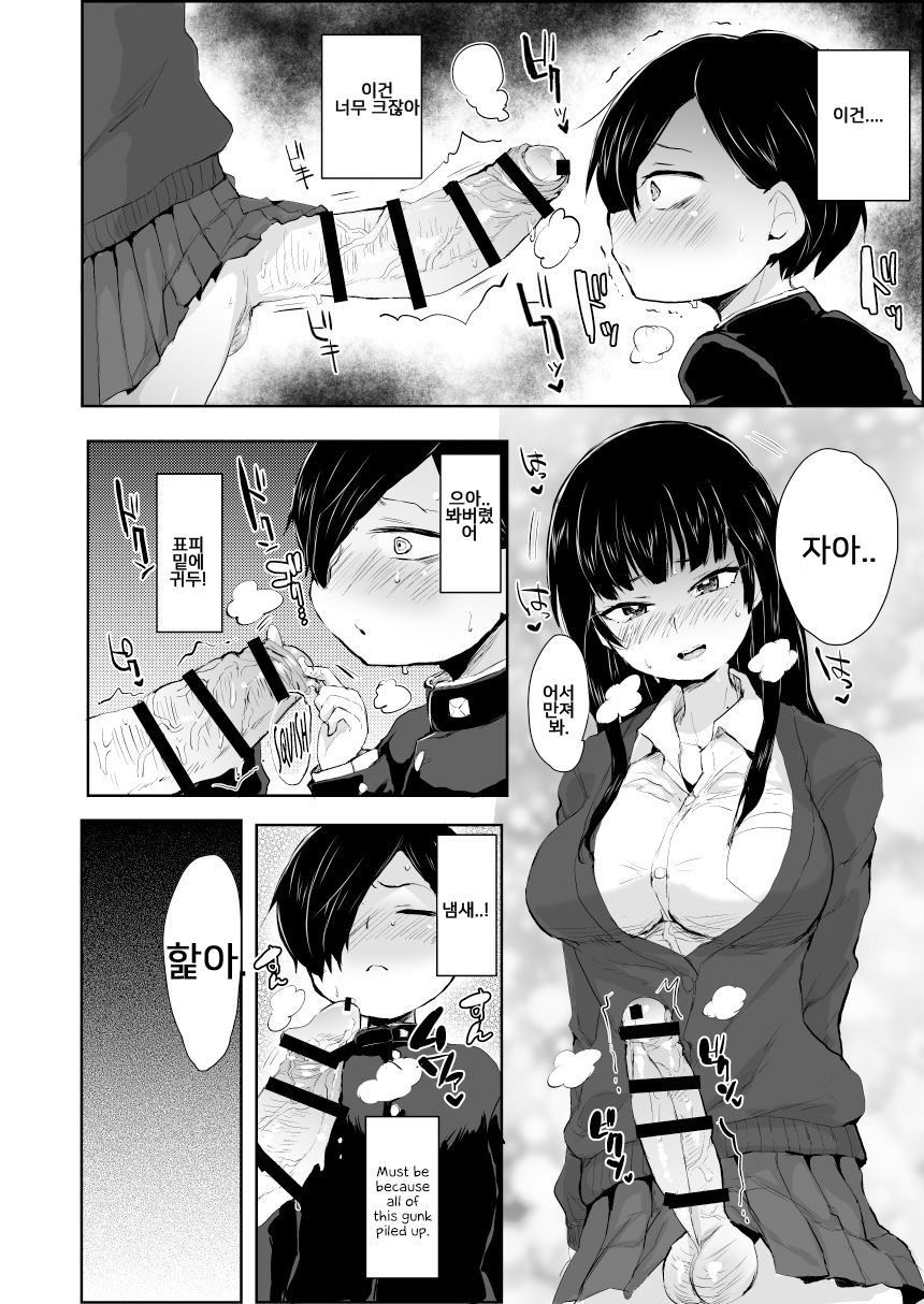 Yamada ga Futanari dattara Yabai darou na | 야마다가 후타나리라서 위험하다 page 3 full