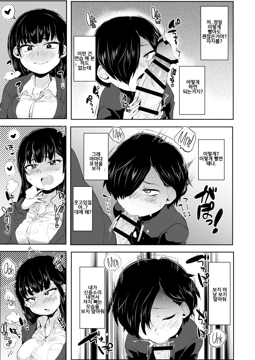 Yamada ga Futanari dattara Yabai darou na | 야마다가 후타나리라서 위험하다 page 4 full