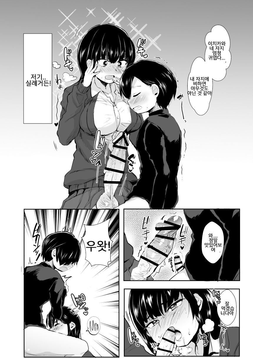 Yamada ga Futanari dattara Yabai darou na | 야마다가 후타나리라서 위험하다 page 7 full