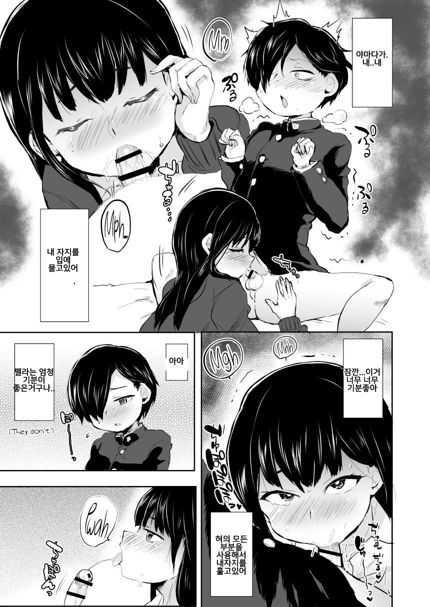 Yamada ga Futanari dattara Yabai darou na | 야마다가 후타나리라서 위험하다 page 8 full