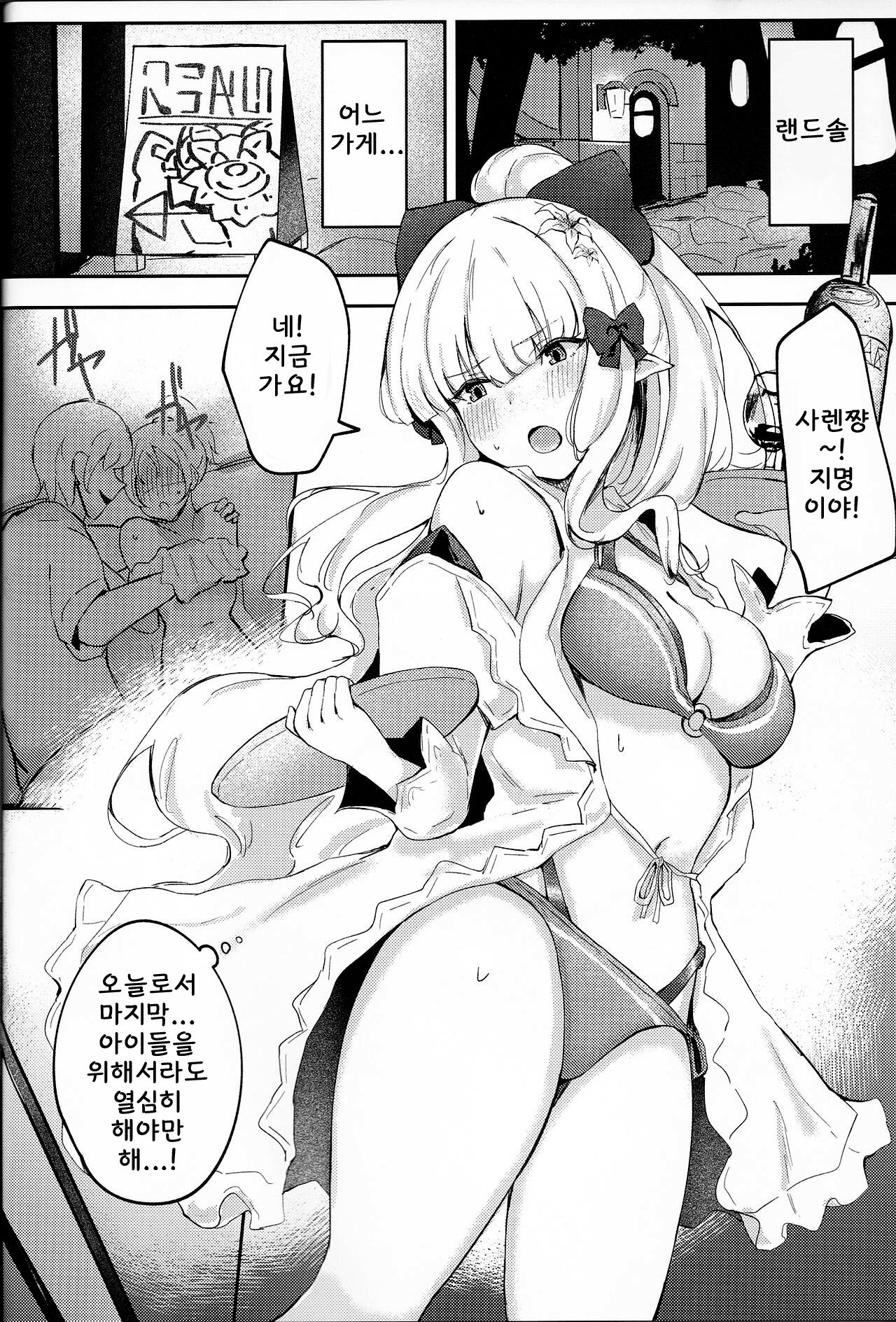 Umi no Ie Extreme! page 3 full