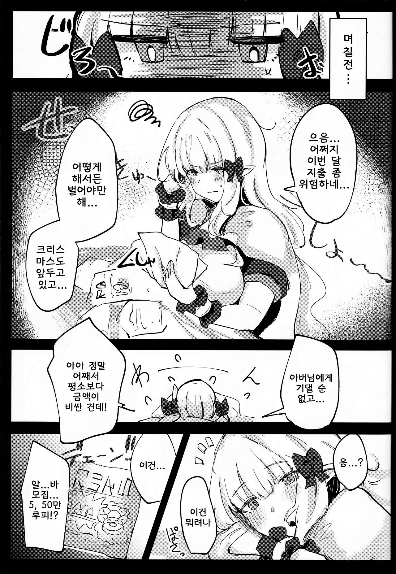 Umi no Ie Extreme! page 4 full