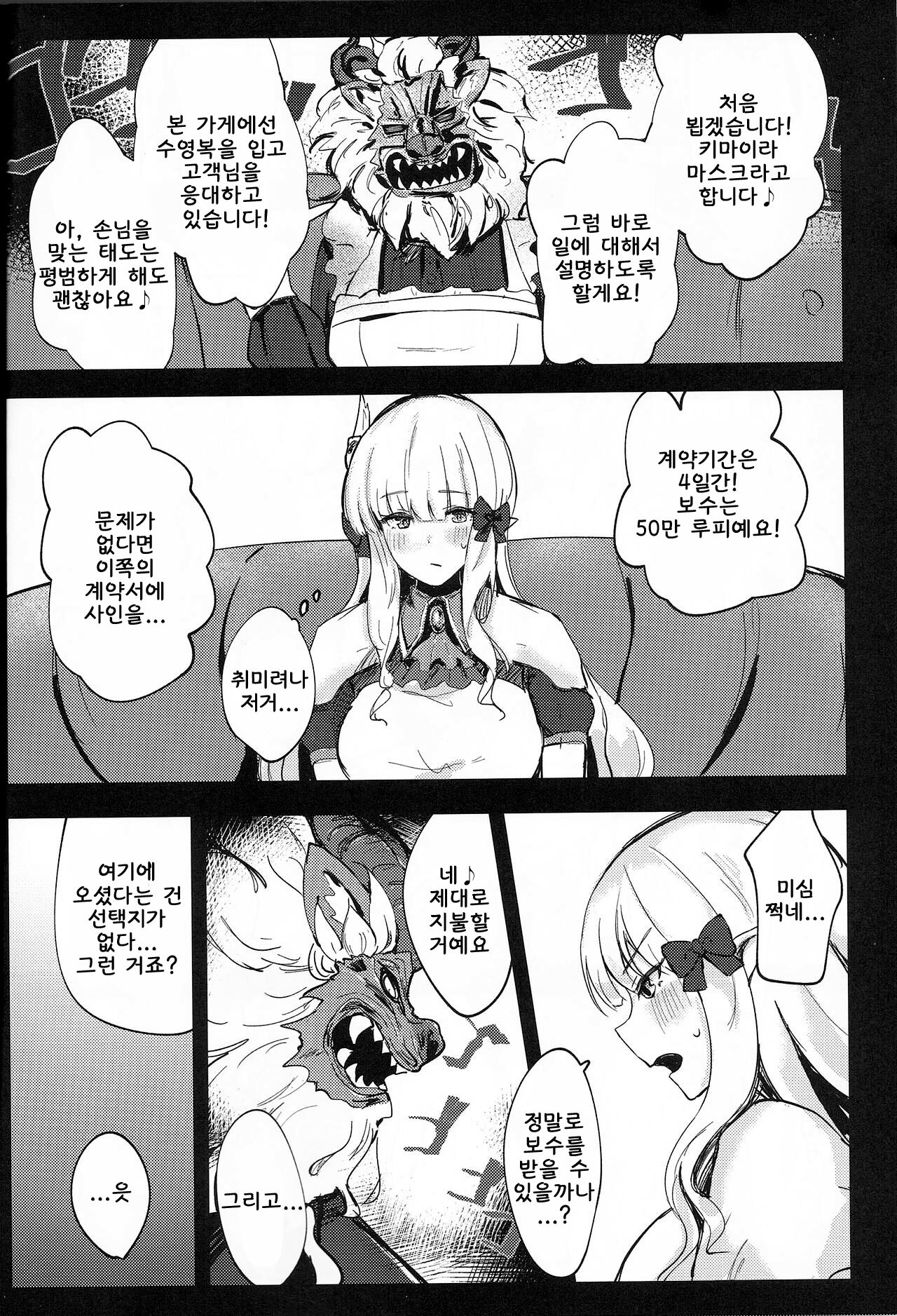 Umi no Ie Extreme! page 5 full