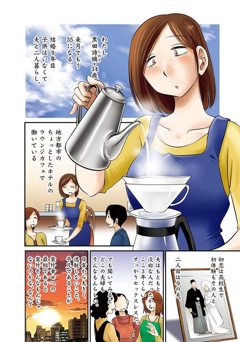 Shiori no Nikki vol 01 page 3 full