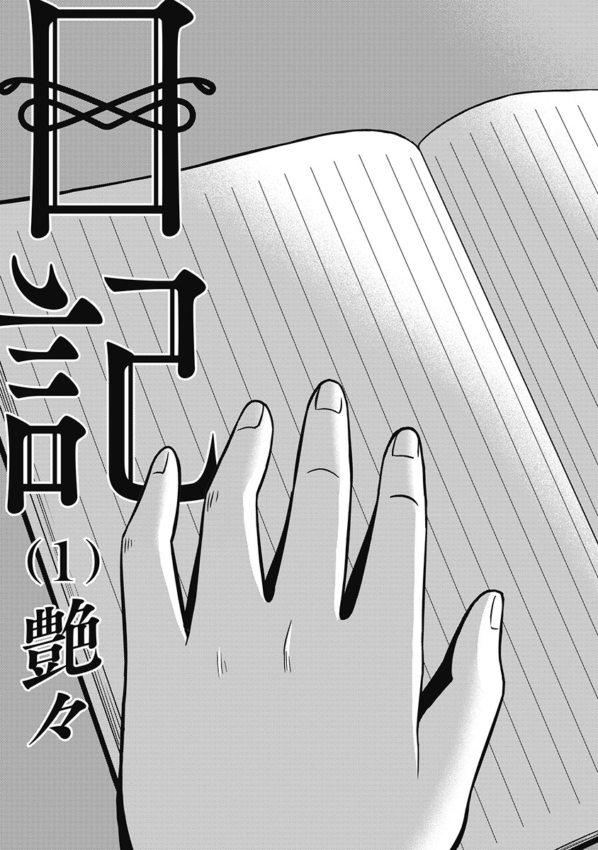 Shiori no Nikki vol 01 page 9 full